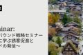Giappone: seminario della ICCJ a Nagoya sul turismo oknel Chubu